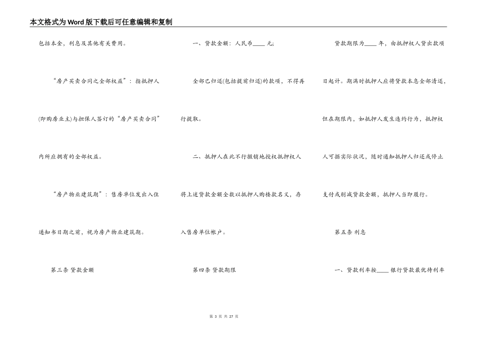 房地产抵押借款合同模板_第3页