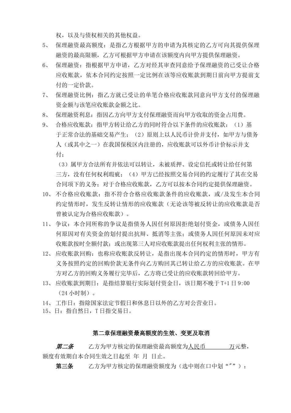 有追索权保理合同-隐蔽型有追索权保理_第3页