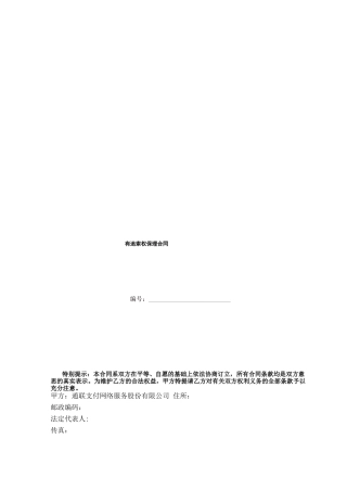 有追索权保理合同-隐蔽型有追索权保理