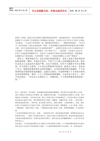 个人利益与社会利益的辩论