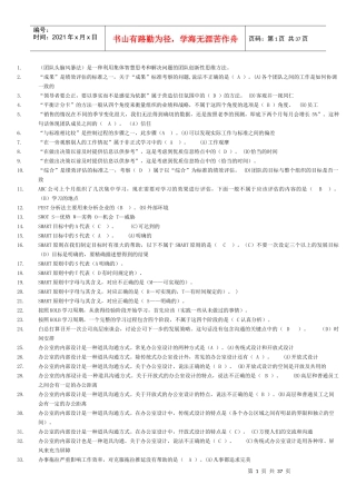 个人与团队管理复习题