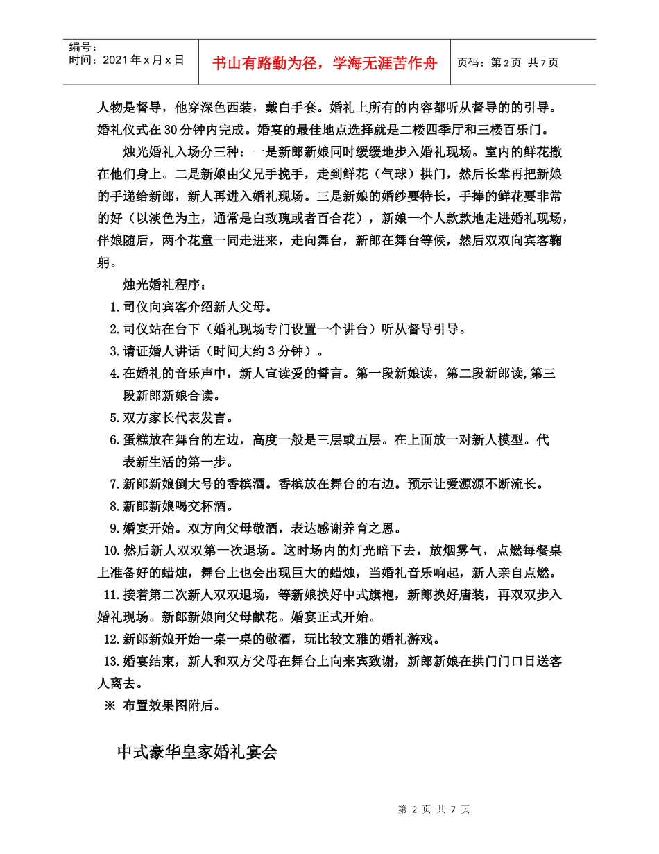 个性化婚礼策划方案_第2页