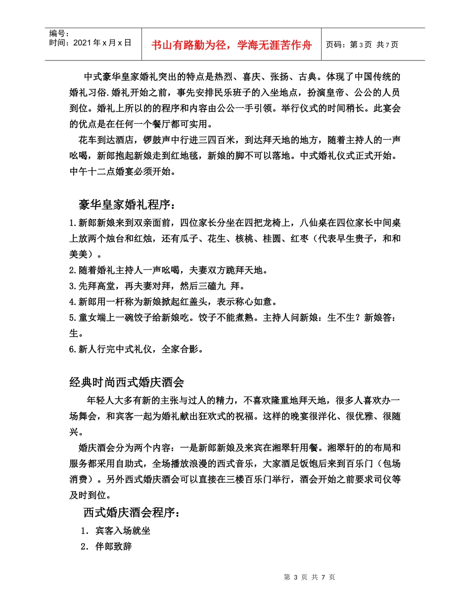 个性化婚礼策划方案_第3页