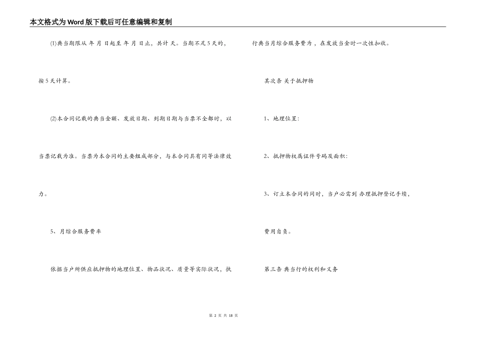抵押典当合同范本3篇_第2页