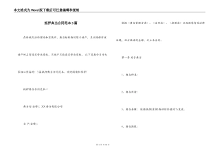 抵押典当合同范本3篇