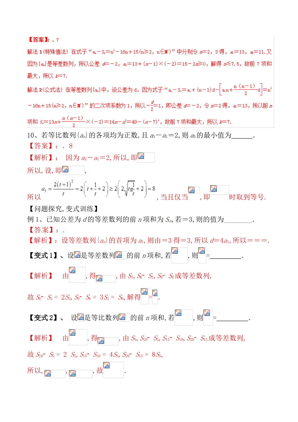 专题测试练习题 等差数列与等比数列基本量的问题_第3页