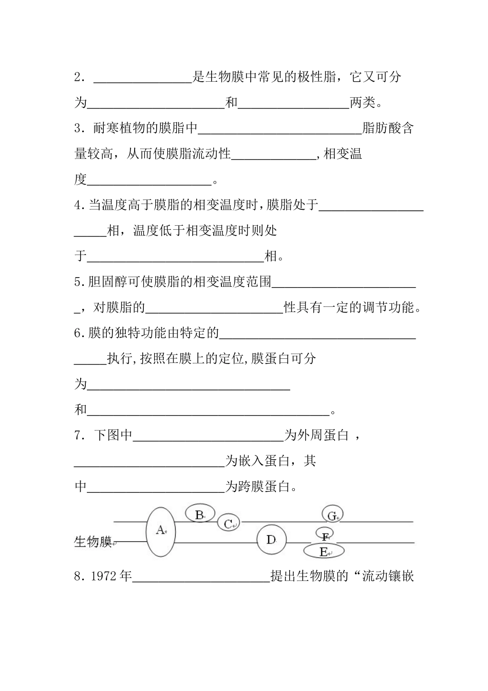 生物化学试题库及其答案——生物膜_第3页
