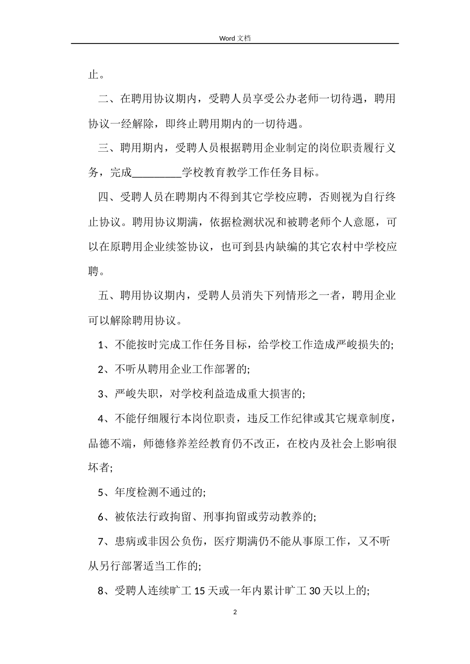 三年教师聘用合同范本_第2页