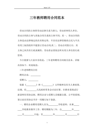 三年教师聘用合同范本