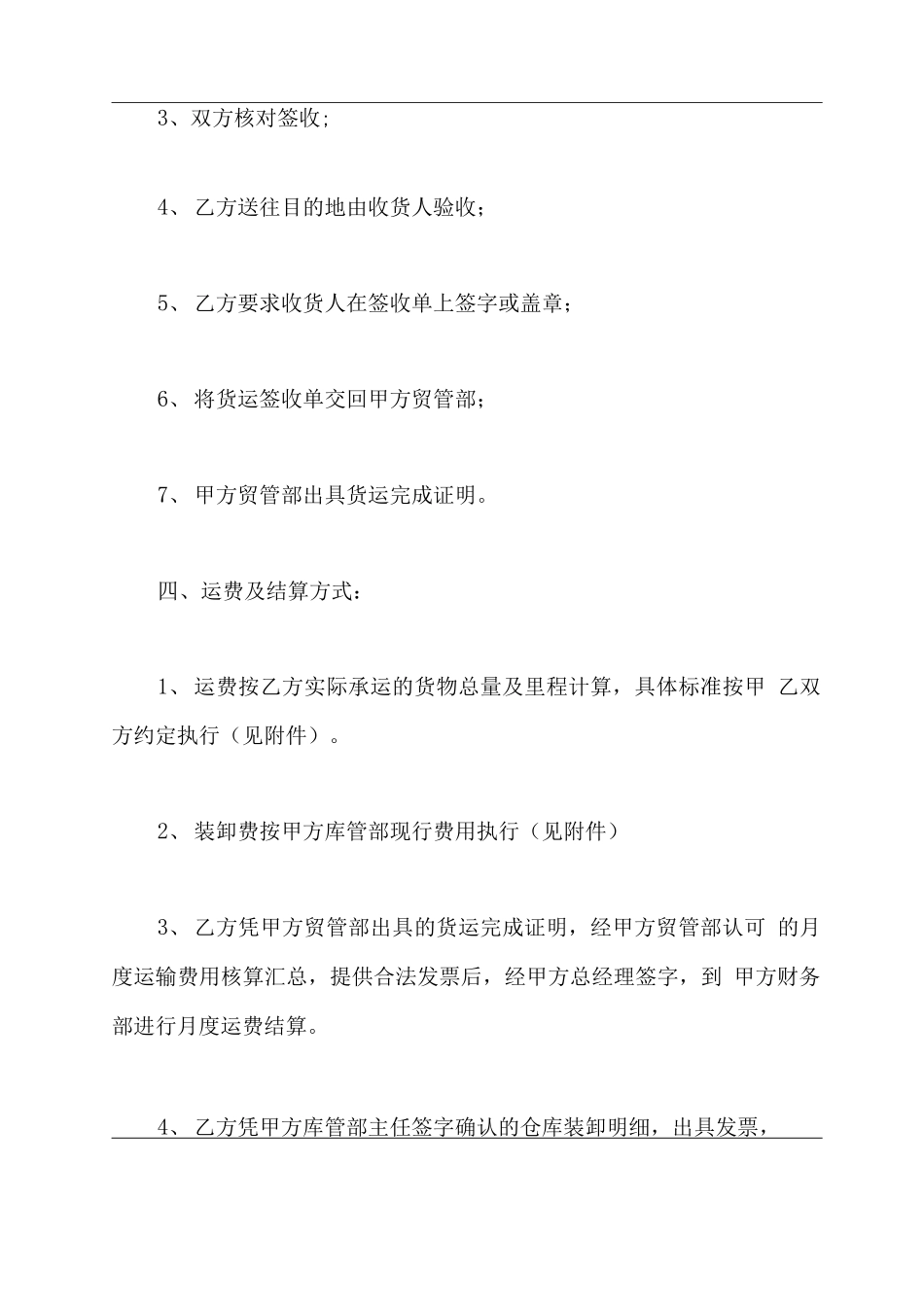 装卸运输合同书_第3页