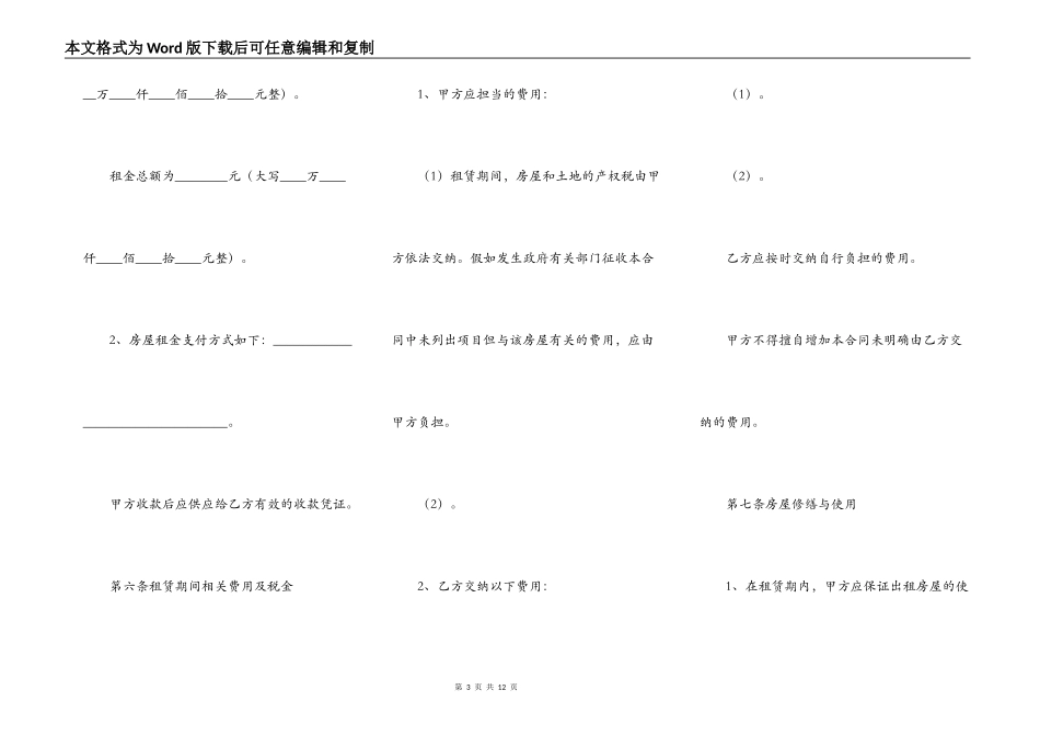 房屋出租示范合同_第3页