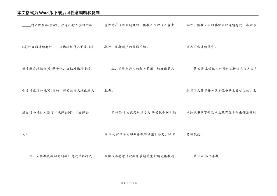 公司借款标准版合同_第2页