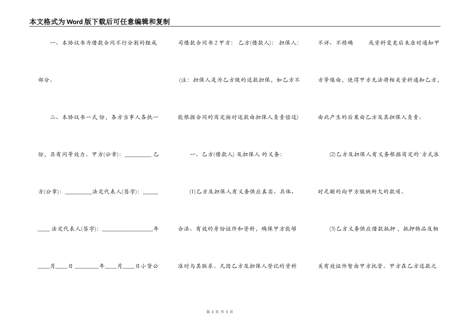 公司借款标准版合同_第3页