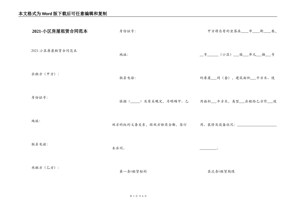 2021-小区房屋租赁合同范本_第1页