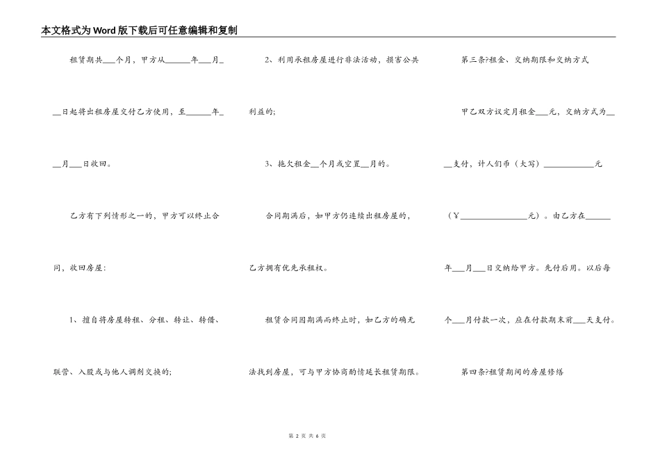 2021-小区房屋租赁合同范本_第2页