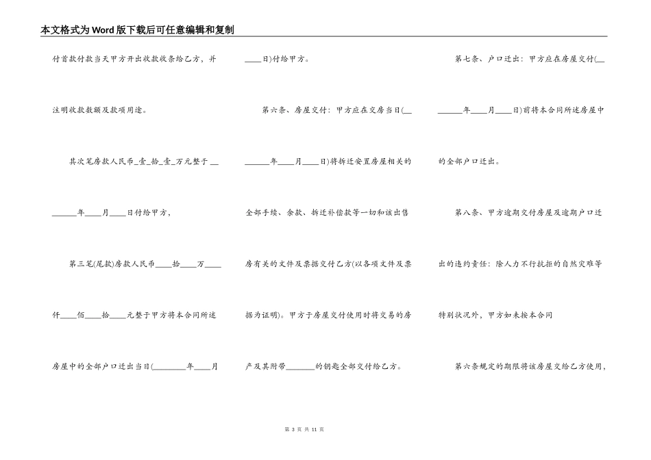 热门购房合同样式_第3页
