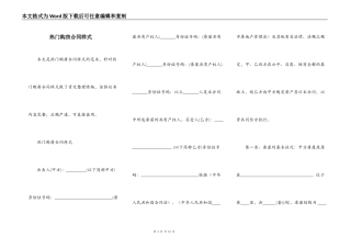热门购房合同样式
