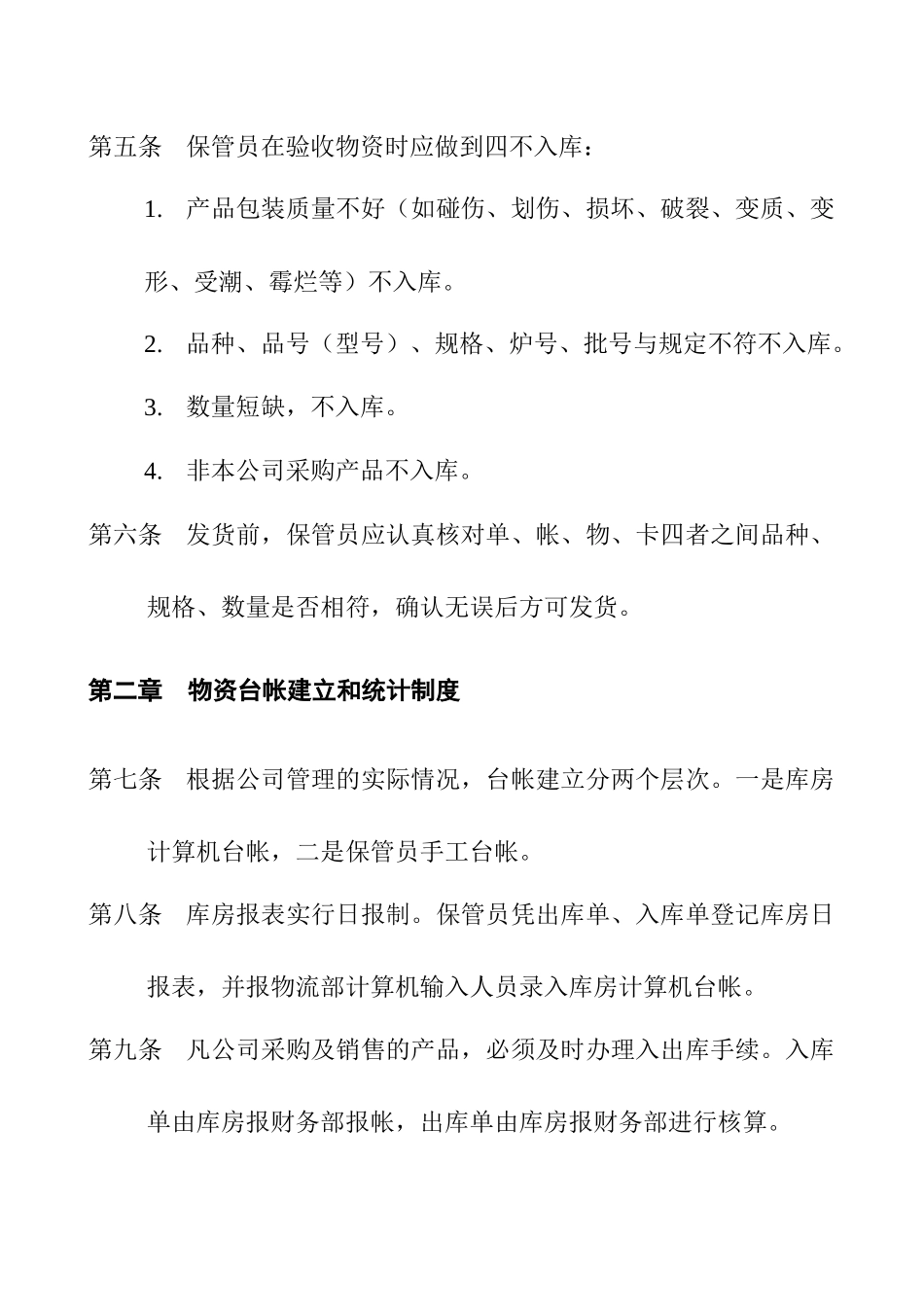 上海香溢酒业公司库存管理制度_第2页