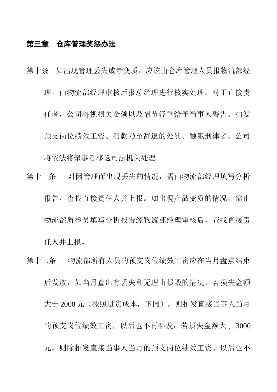 上海香溢酒业公司库存管理制度_第3页