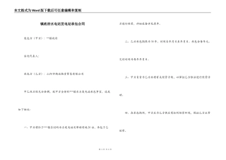 镇政府水电站发电站承包合同