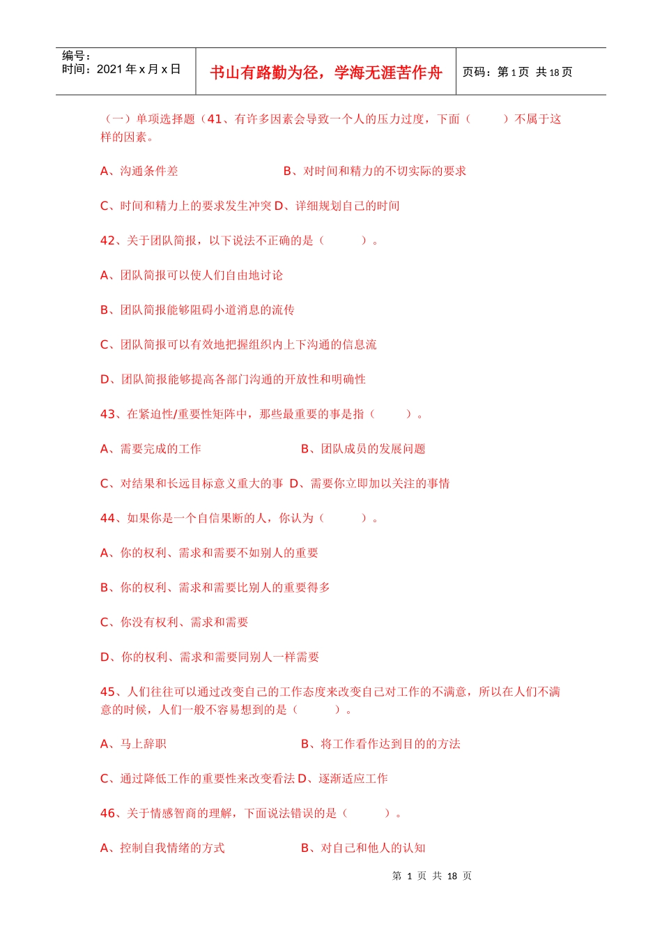 个人与团队试题_第1页