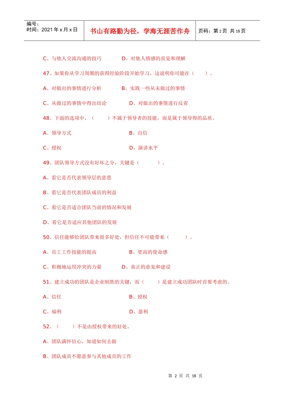 个人与团队试题_第2页