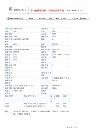 东风悦达起亚汽车有限公司