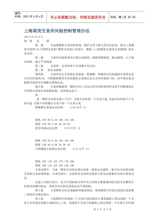 上海期货交易所风险控制管理办法