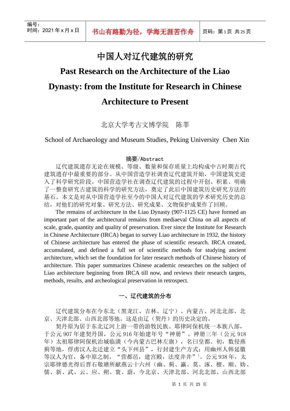 中国人对辽代建筑的研究_第1页