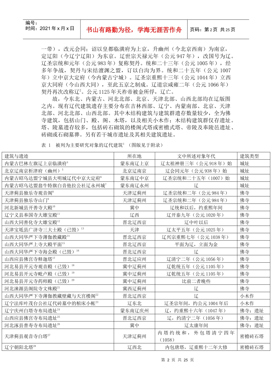中国人对辽代建筑的研究_第2页
