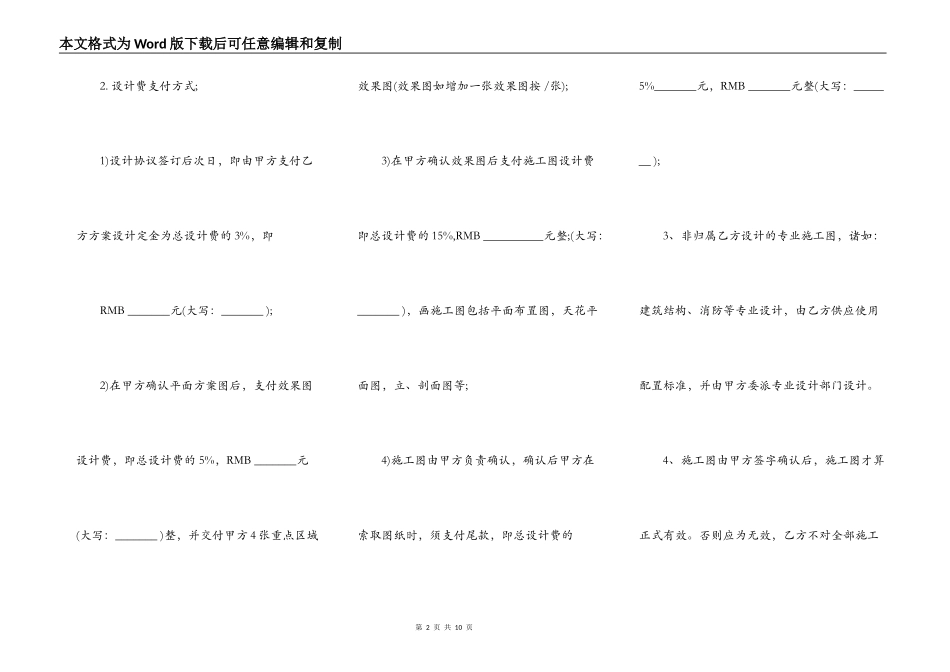 常用版室内设计合同_第2页