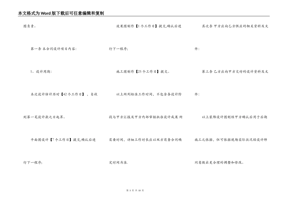 常用版室内设计合同_第3页