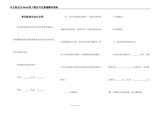 常用版室内设计合同