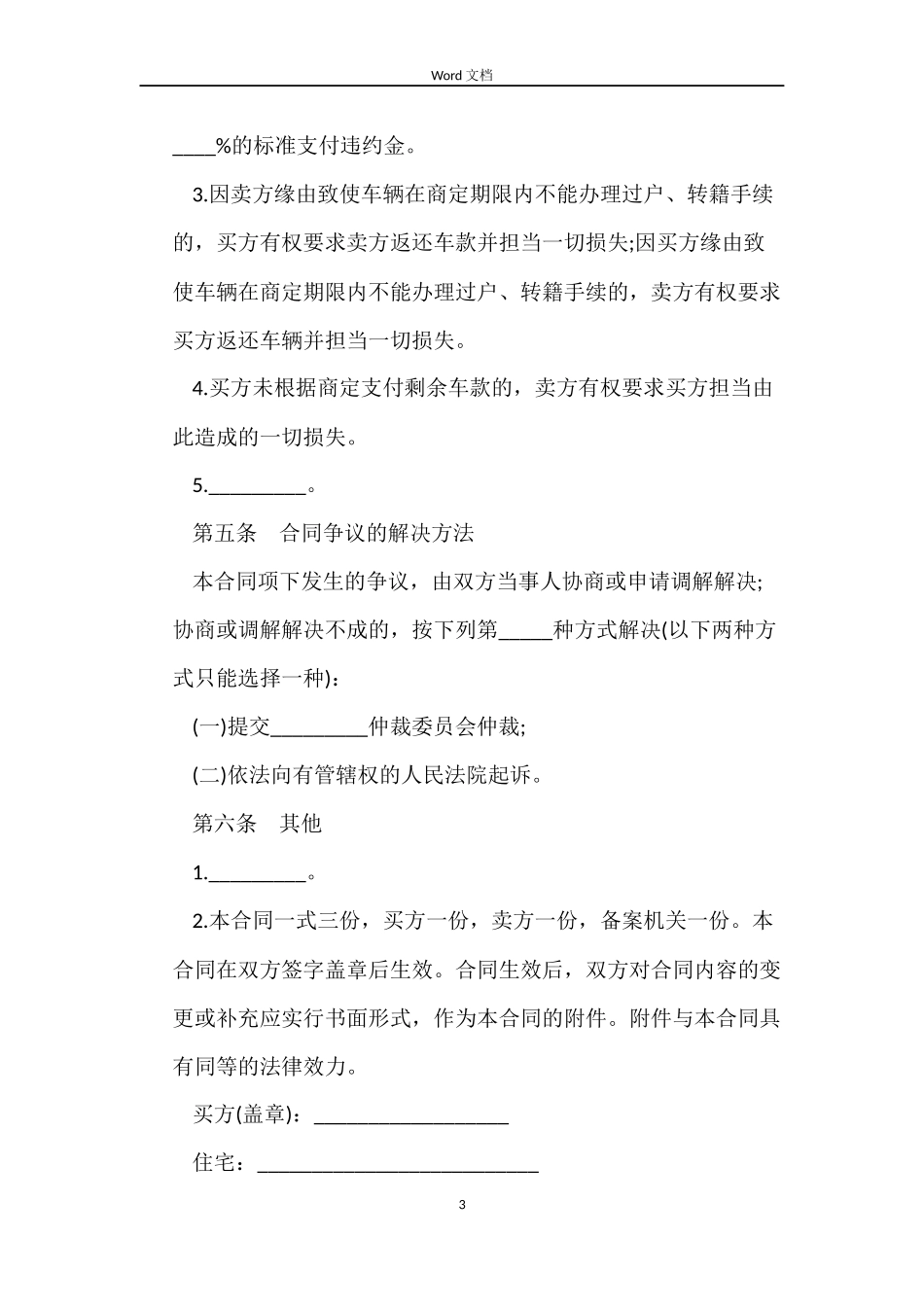 标准二手车买卖合同_第3页