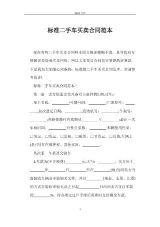 标准二手车买卖合同