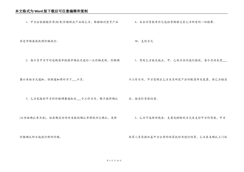 公司办公用品采购合同模板_第2页