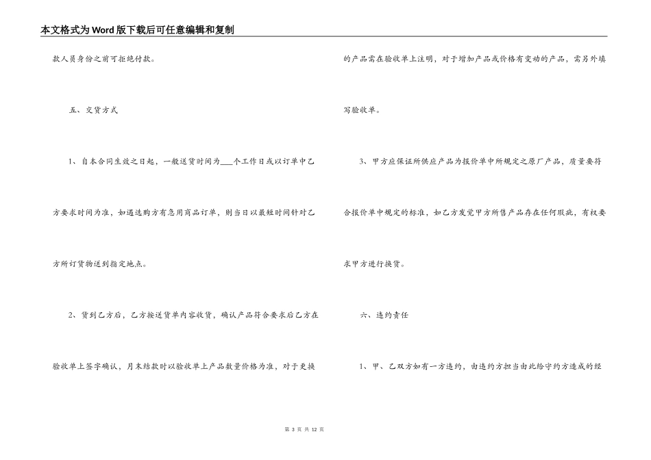 公司办公用品采购合同模板_第3页