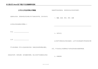 公司办公用品采购合同模板