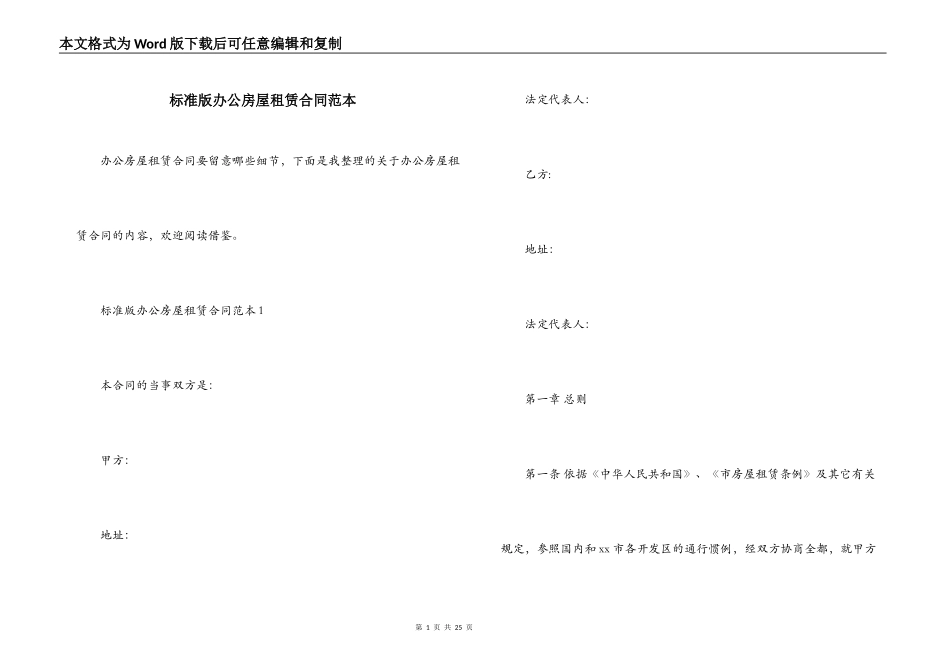 标准版办公房屋租赁合同范本_第1页