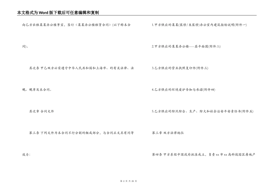 标准版办公房屋租赁合同范本_第2页