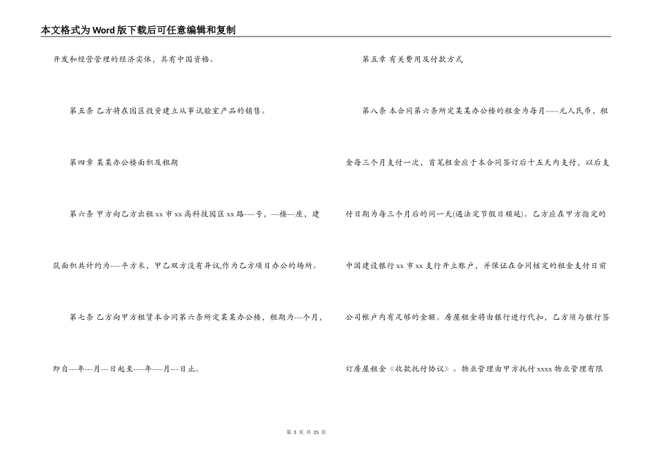 标准版办公房屋租赁合同范本_第3页