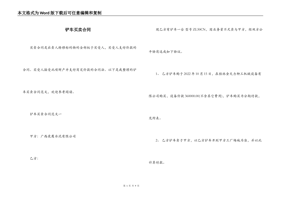 铲车买卖合同_第1页