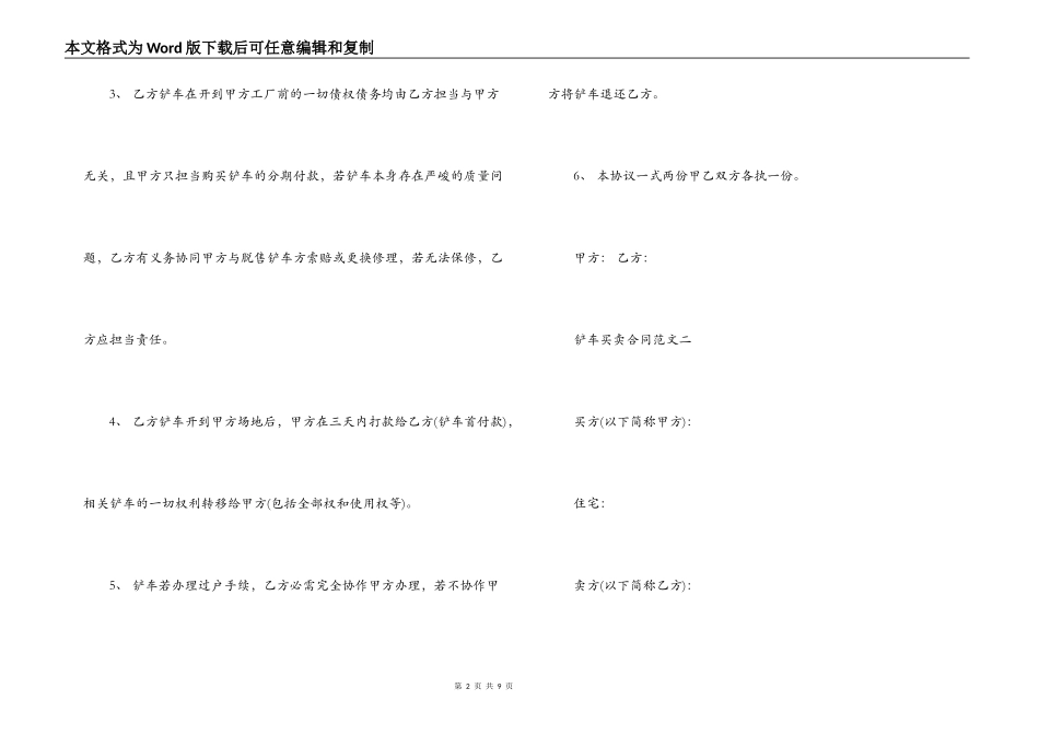 铲车买卖合同_第2页