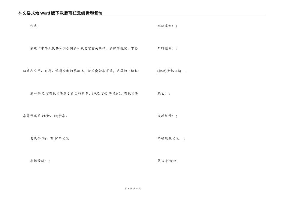铲车买卖合同_第3页