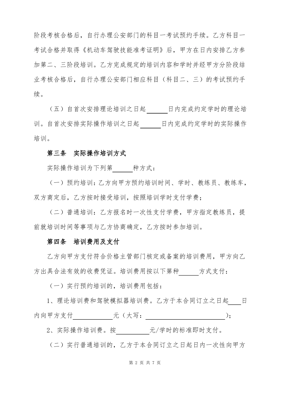 机动车驾驶员培训合同_第2页