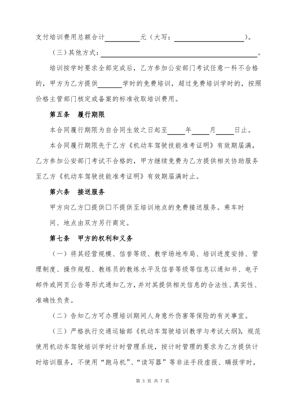 机动车驾驶员培训合同_第3页