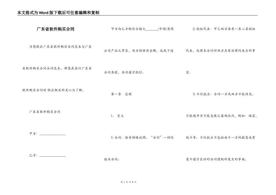 广东省软件购买合同_第1页