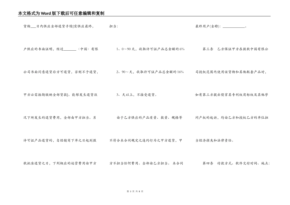 广东省软件购买合同_第3页