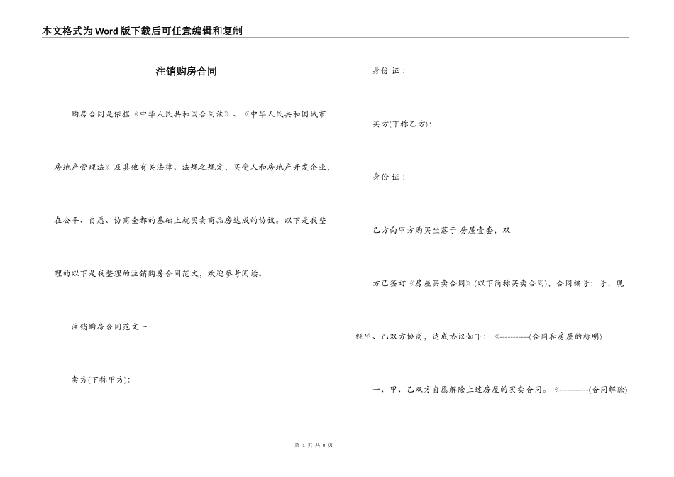 注销购房合同_第1页