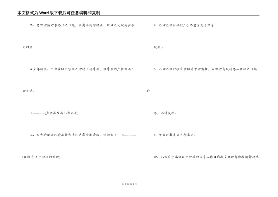 注销购房合同_第2页